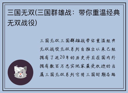 三国无双(三国群雄战：带你重温经典无双战役)